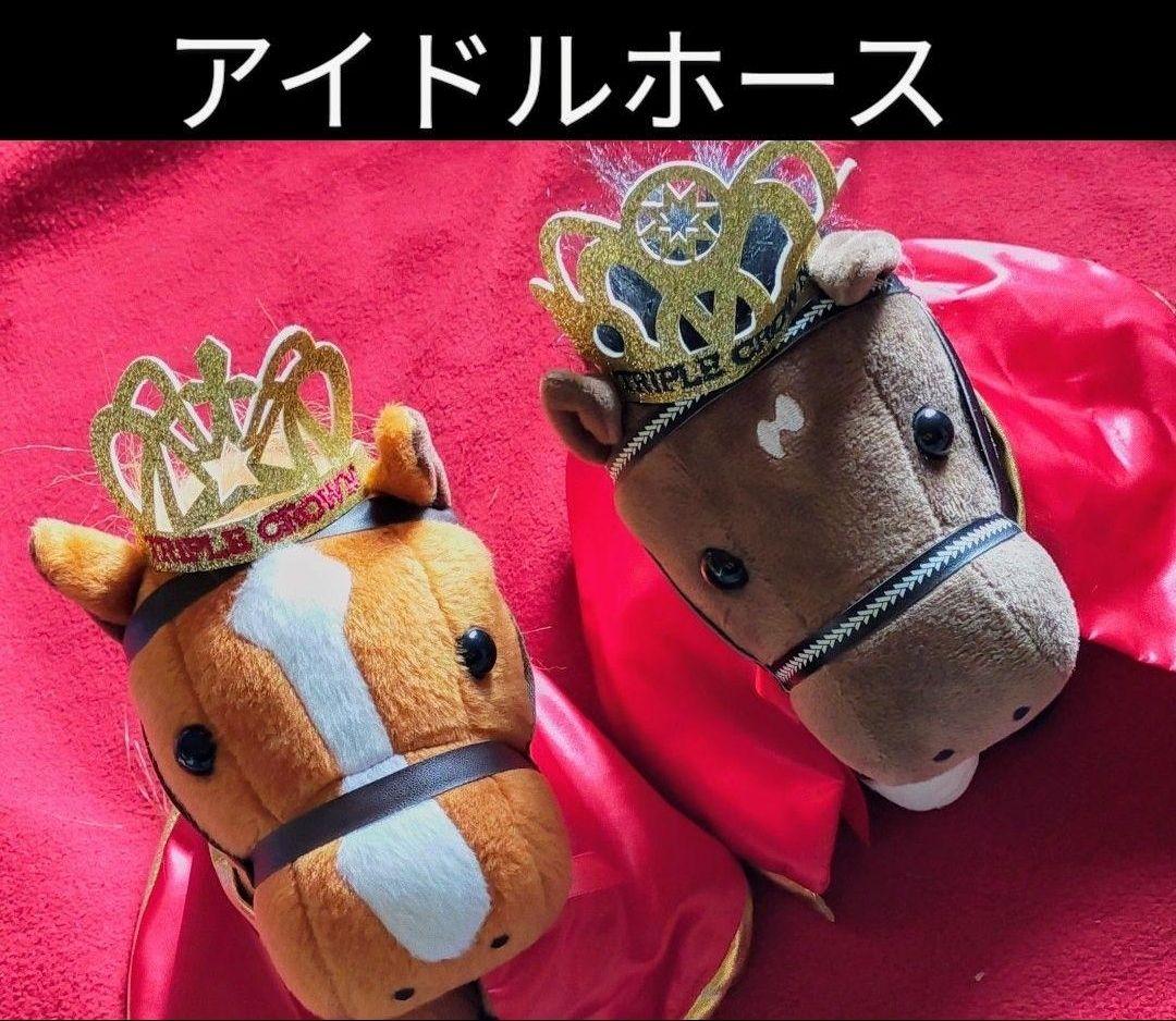 ②◆　競馬　JRA　◆　ディープインパクト　オルフェーヴル　◆アイドルホース２種