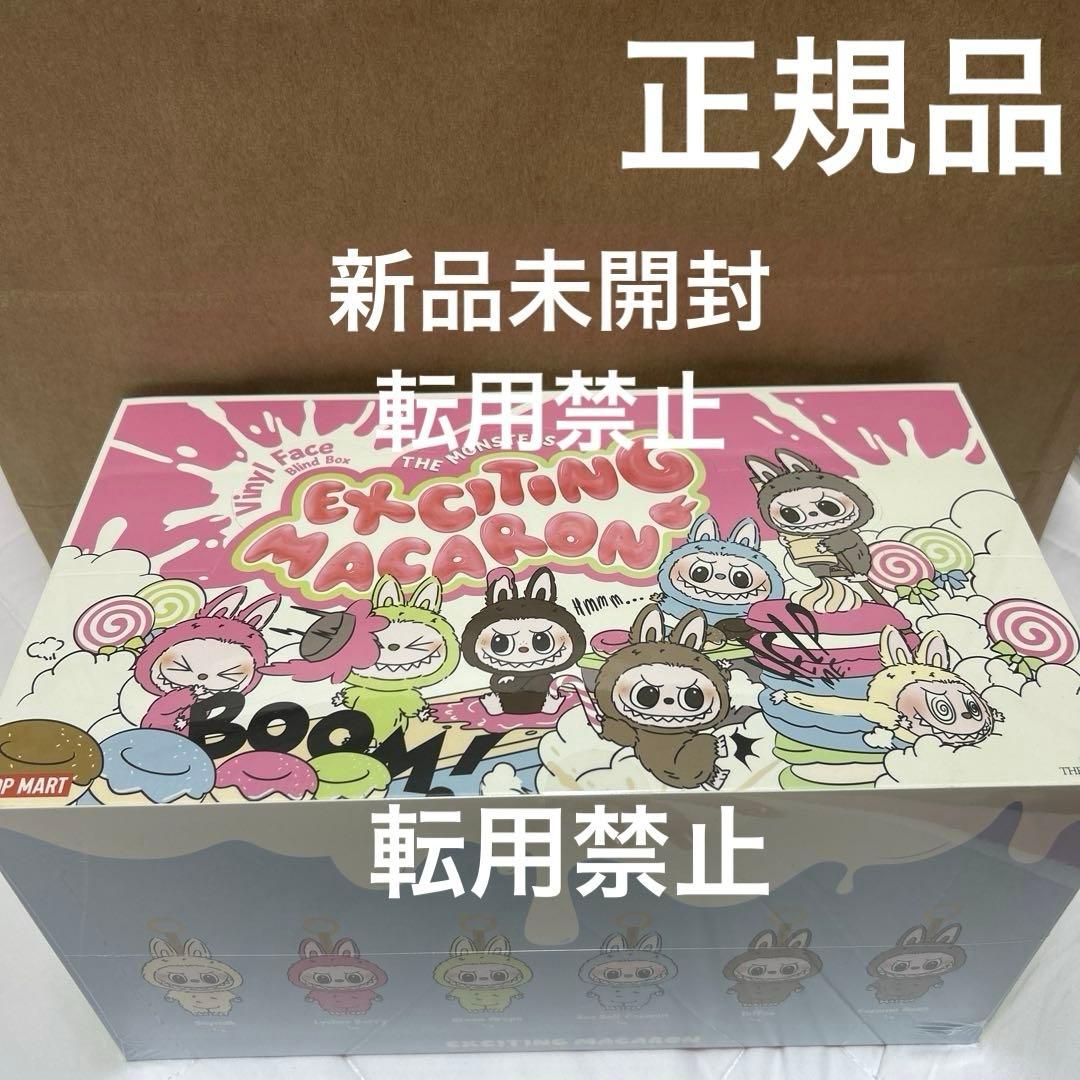 新品未開封 ラブブ 正規品 マカロン アソート