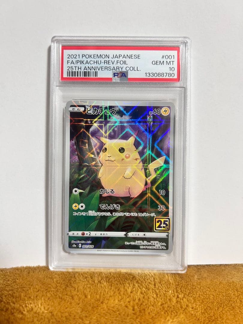 【超高騰中】ピカチュウ25th ミラー PSA10 旧裏 初期絵 フルアート