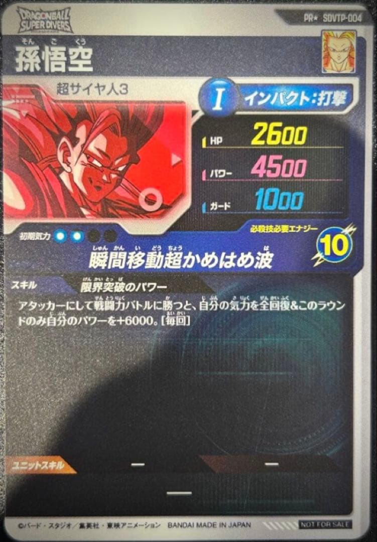 ★超激レア★ 孫悟空 大会限定 SDVTP-004 GDR パラレル