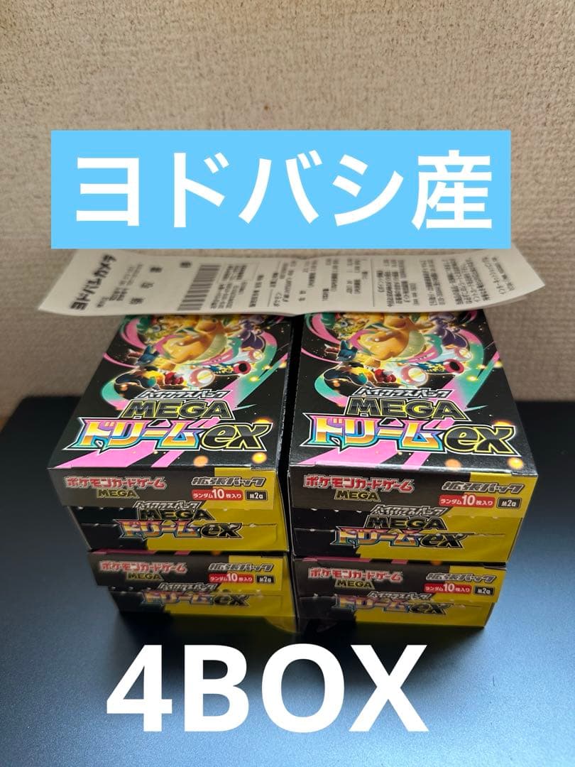 メガドリーム　4箱セット　新品未開封　ぺりぺりなし