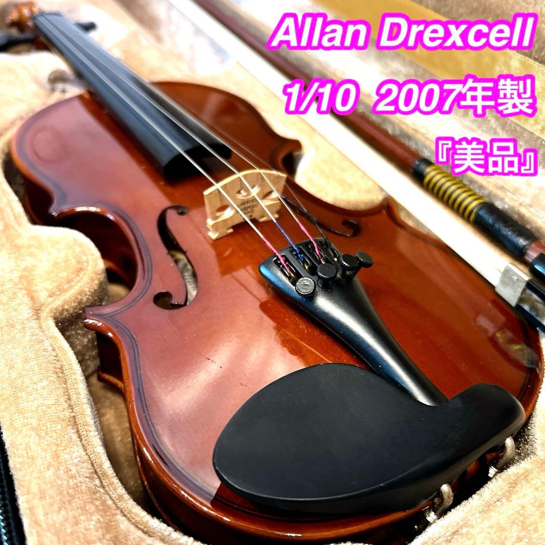 【美品】Allan Drexcell 1/10 バイオリン 2007年製