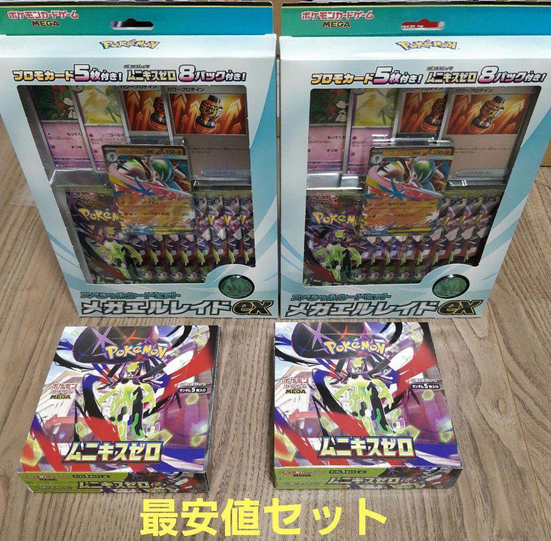 ポケカ MEGA ムニキスゼロ 未開封BOX、スペシャルカードセット各2個セット