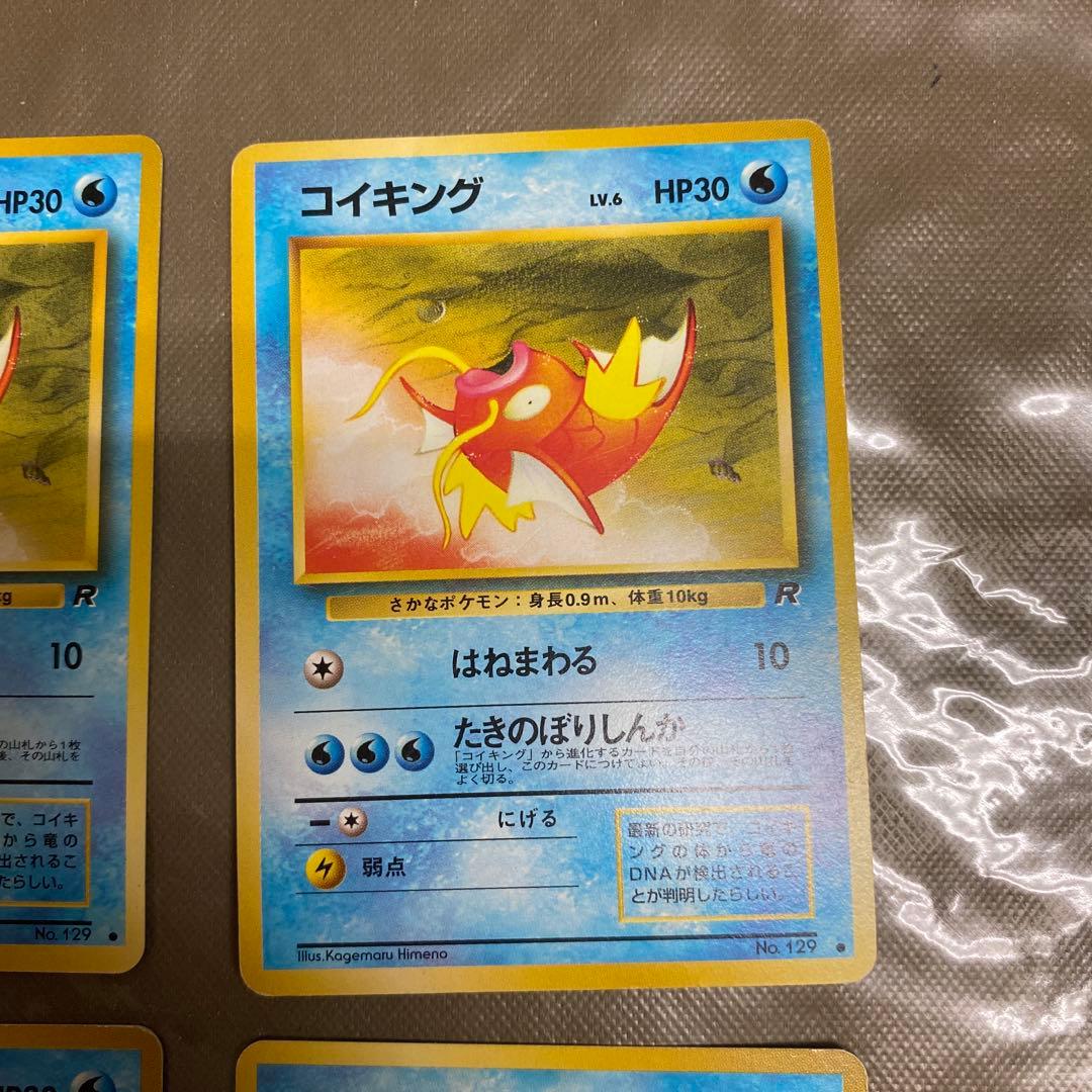 コイキング　旧裏　ロケット団