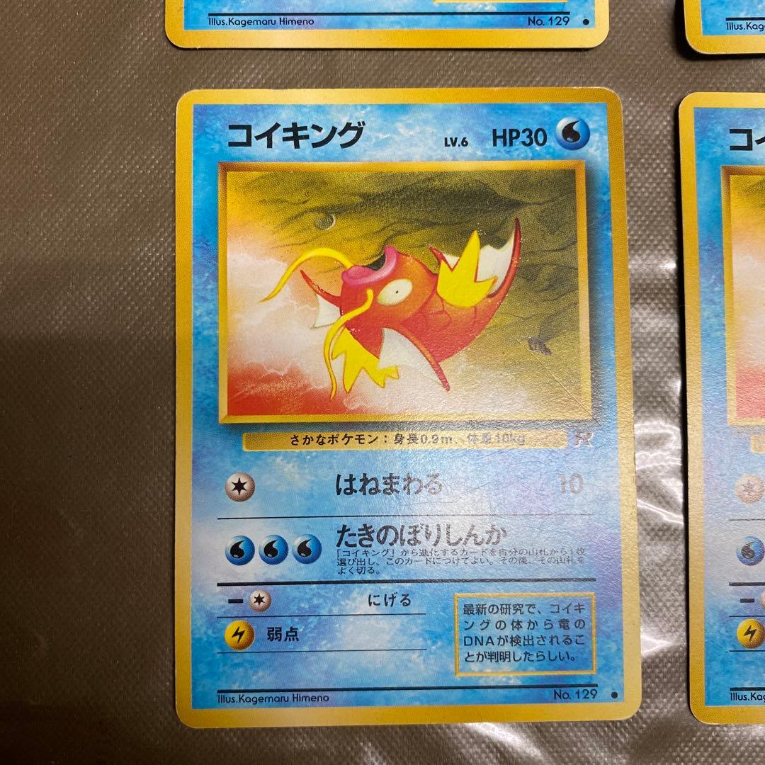 コイキング　旧裏　ロケット団