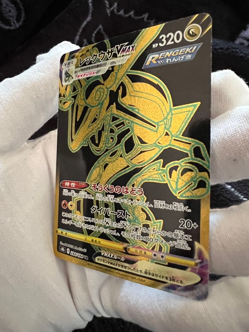 レックウザ UR s8b 284/184 美品