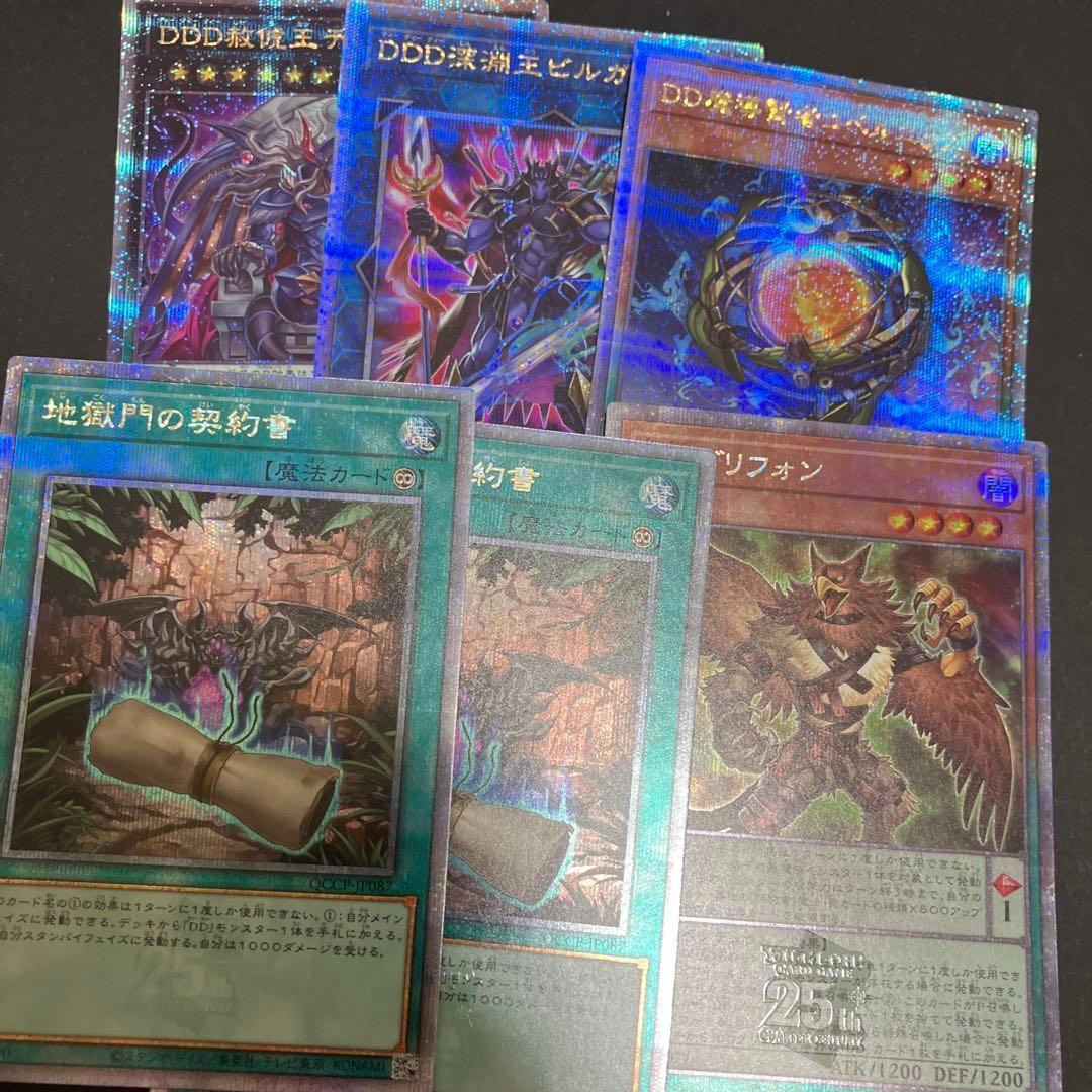 遊戯王　ddデッキパーツ　デスマキナ　地獄門の契約書　コペルニクスなど　25th