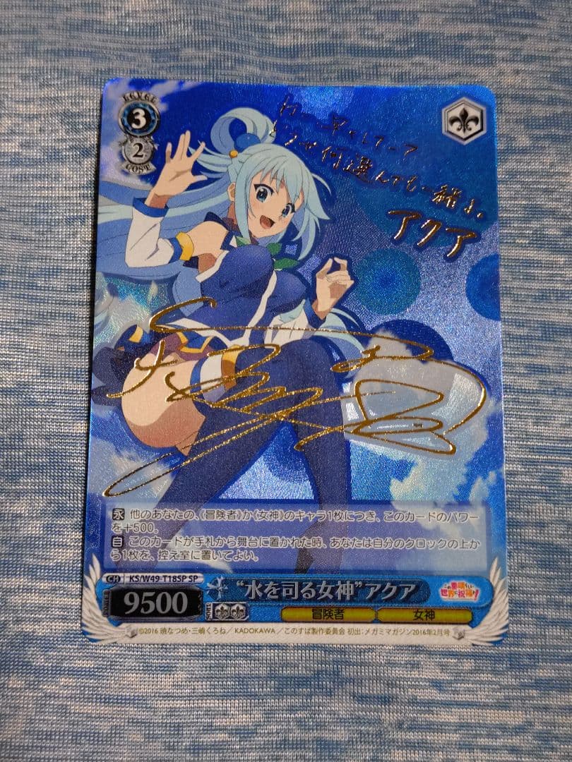 ブ*)様 ヴァイス　このすば　水を司る女神　アクア　sp 雨宮天　サイン