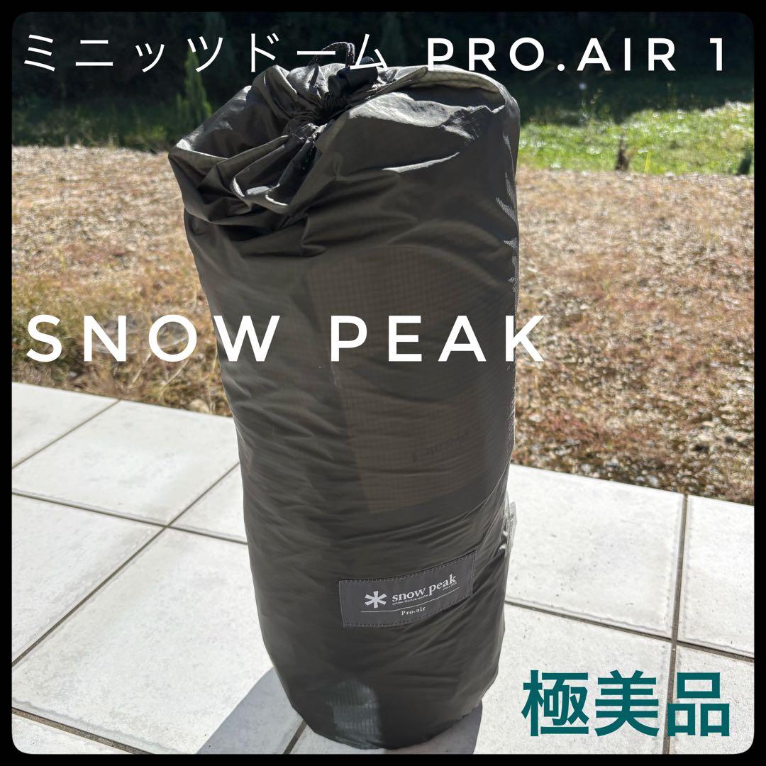 【極美品】 peak ミニッツドーム Pro.air 1