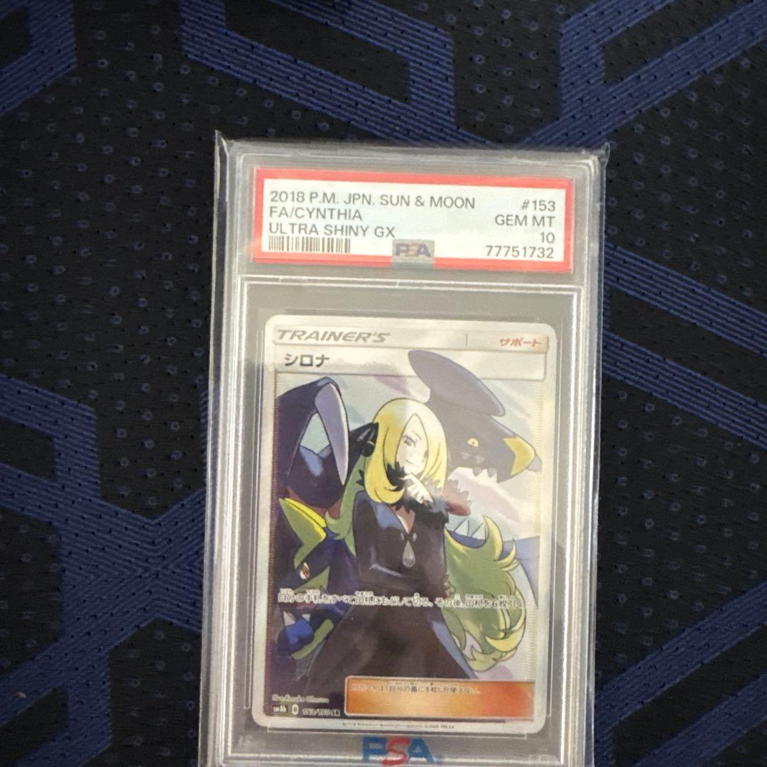 シロナ　psr10 ウルトラシャイニー