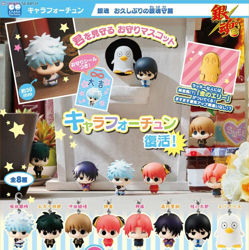 キャラフォーチュン お久しぶりの銀魂守編　銀時土方沖田高杉神威桂　キーホルダー