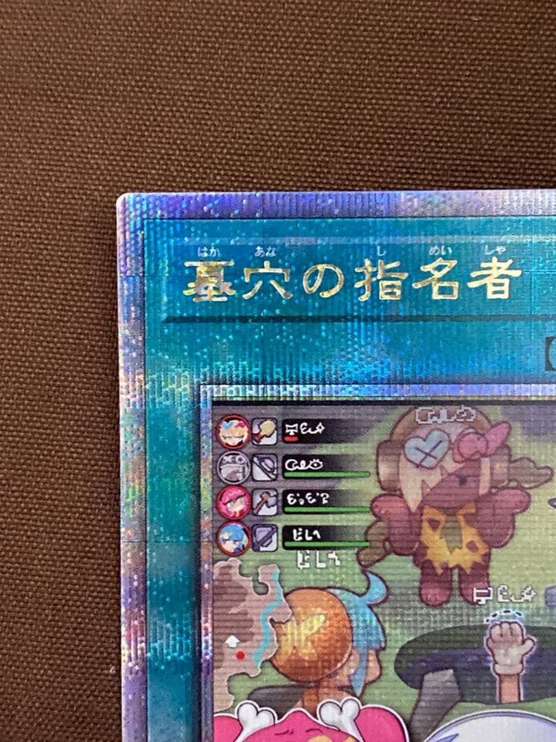 遊戯王アートコレクション墓穴の指名者イラスト違い25thシークレットレア