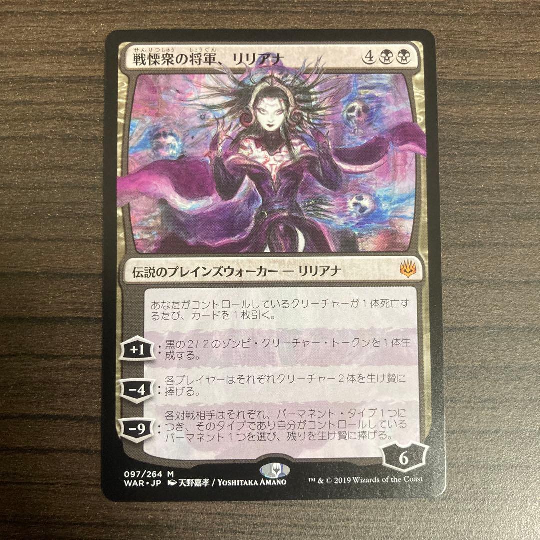 戦慄衆の将軍、リリアナ 天野嘉孝 １枚