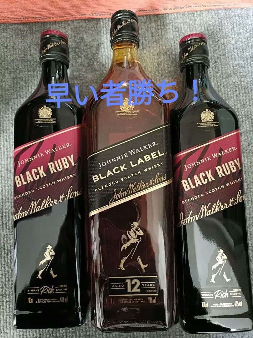 Johnnie Walker ブラックラベル & ブラックルビー 3本セット
