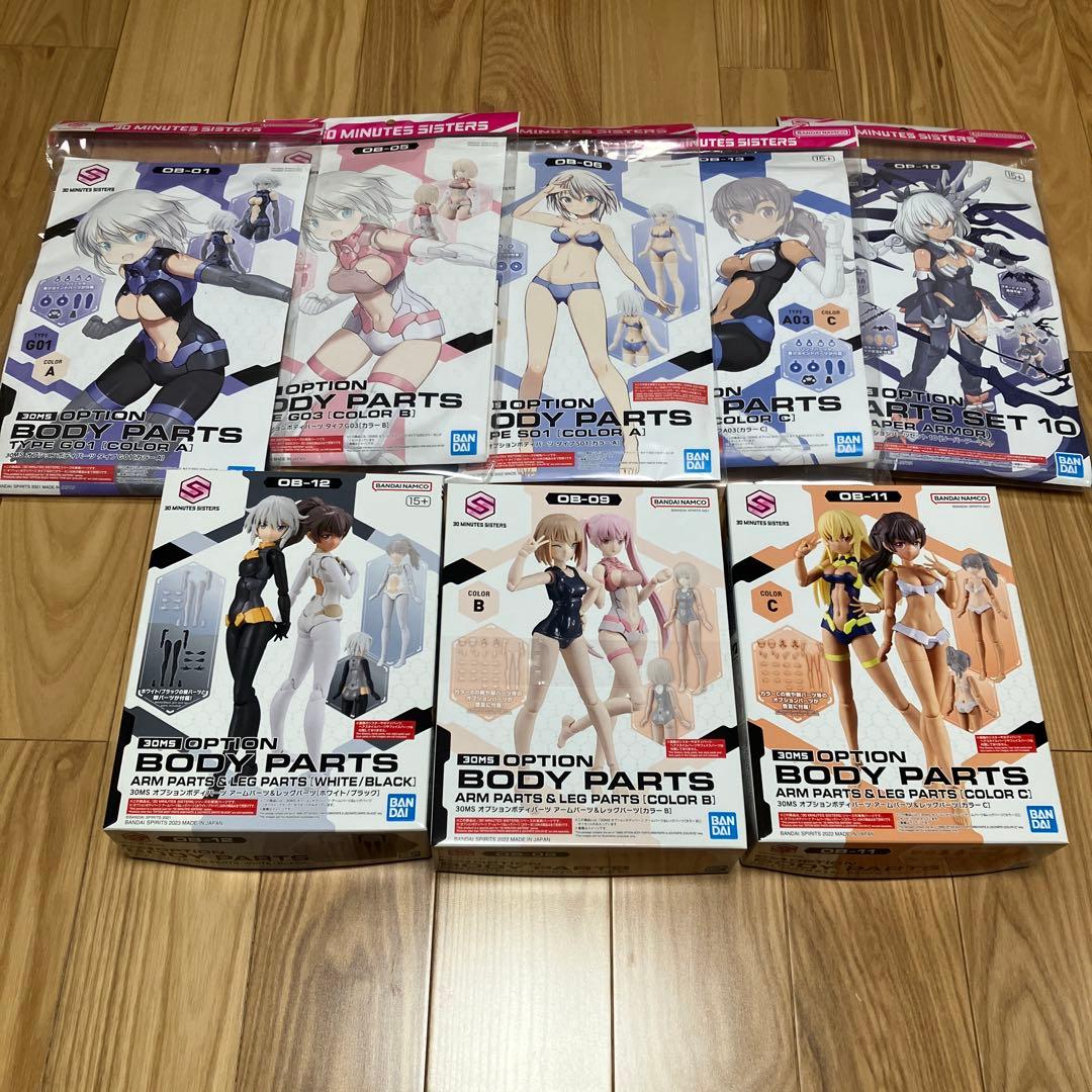 【新品】30MS オプションボディ アームパーツ&レッグ パーツ8点セット