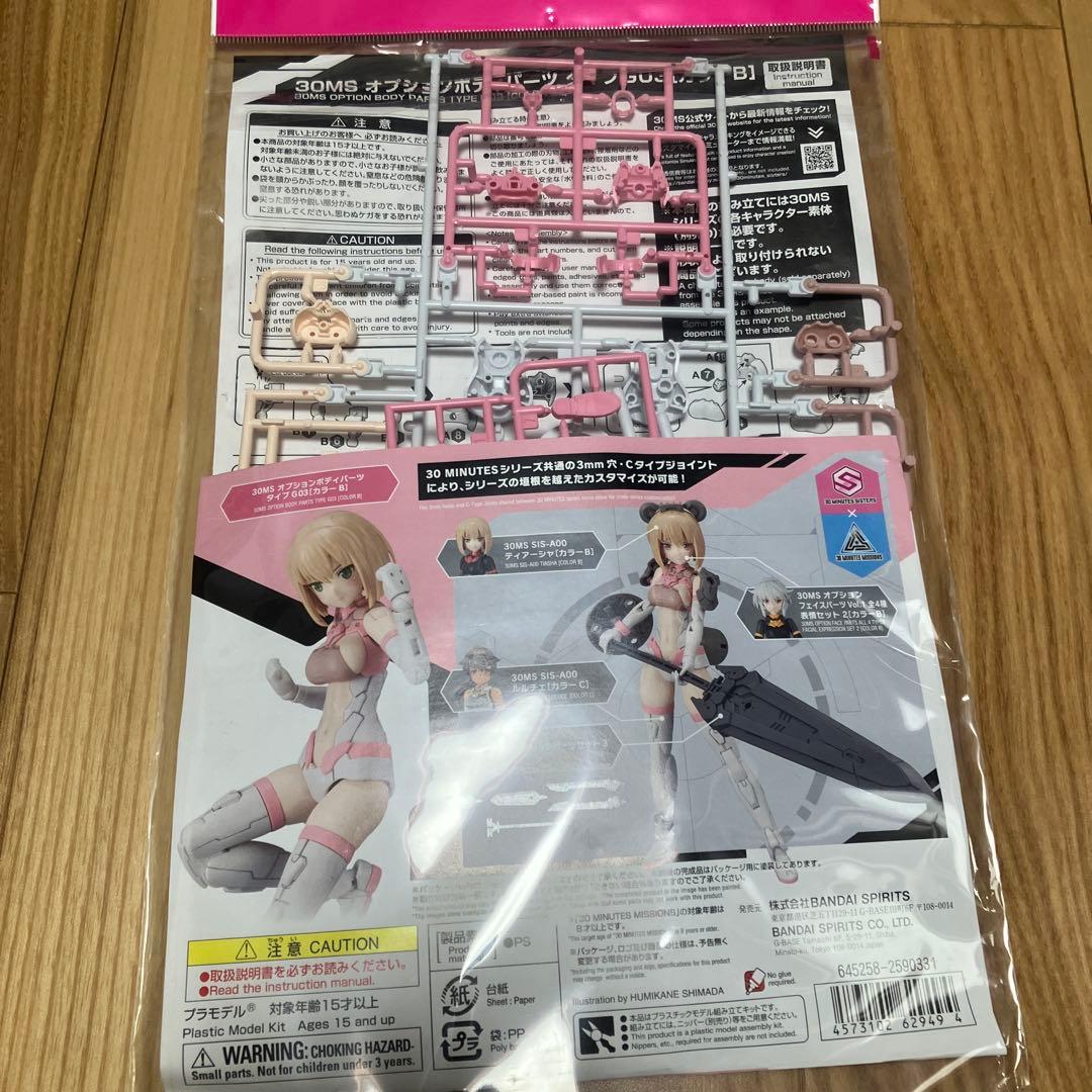【新品】30MS オプションボディ アームパーツ&レッグ パーツ8点セット
