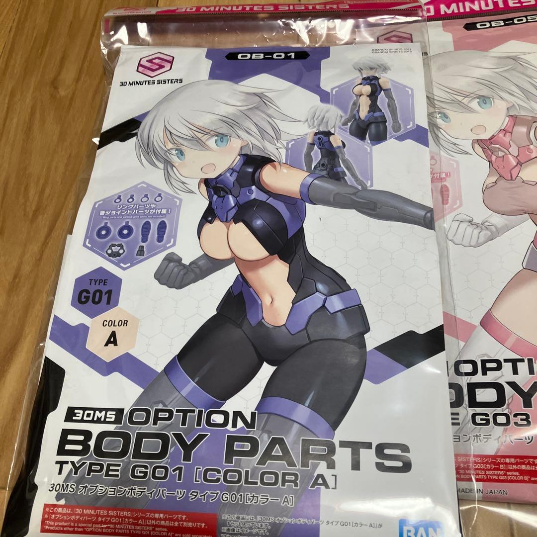 【新品】30MS オプションボディ アームパーツ&レッグ パーツ8点セット