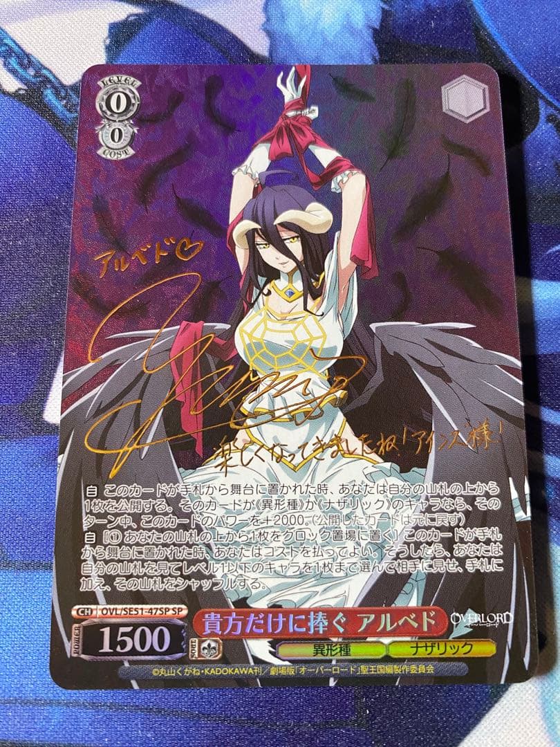 ヴァイスシュヴァルツ　貴方だけに捧ぐ アルベド　SP サイン