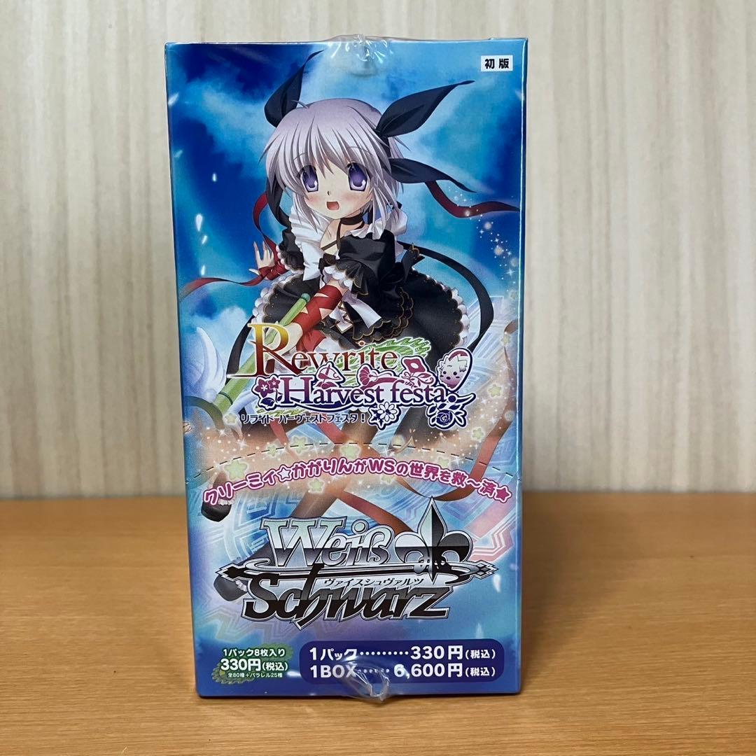 リライト　ハーヴェストフェスタ！ヴァイスシュヴァルツ　ブースターパック　BOX