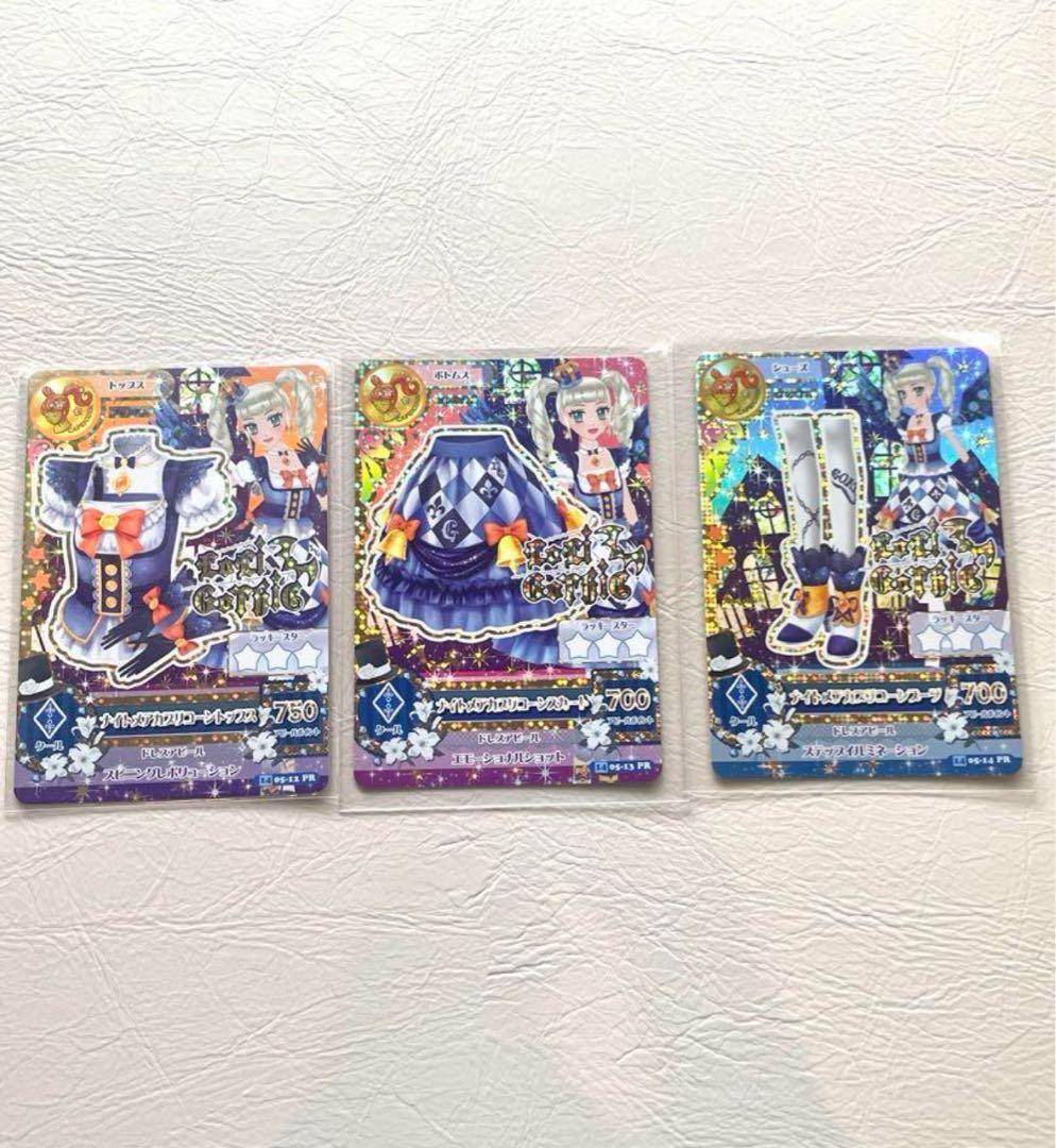 アイカツ 藤堂ユリカ ナイトメアカプリコーンコーデ