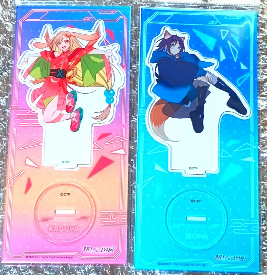 【未開封】超かぐや姫　アクリルスタンド　アクスタ　アニメイト