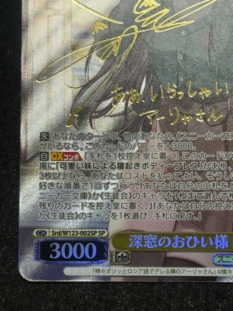 【マグネットローダー付き】深窓のおひい様　有希　sp