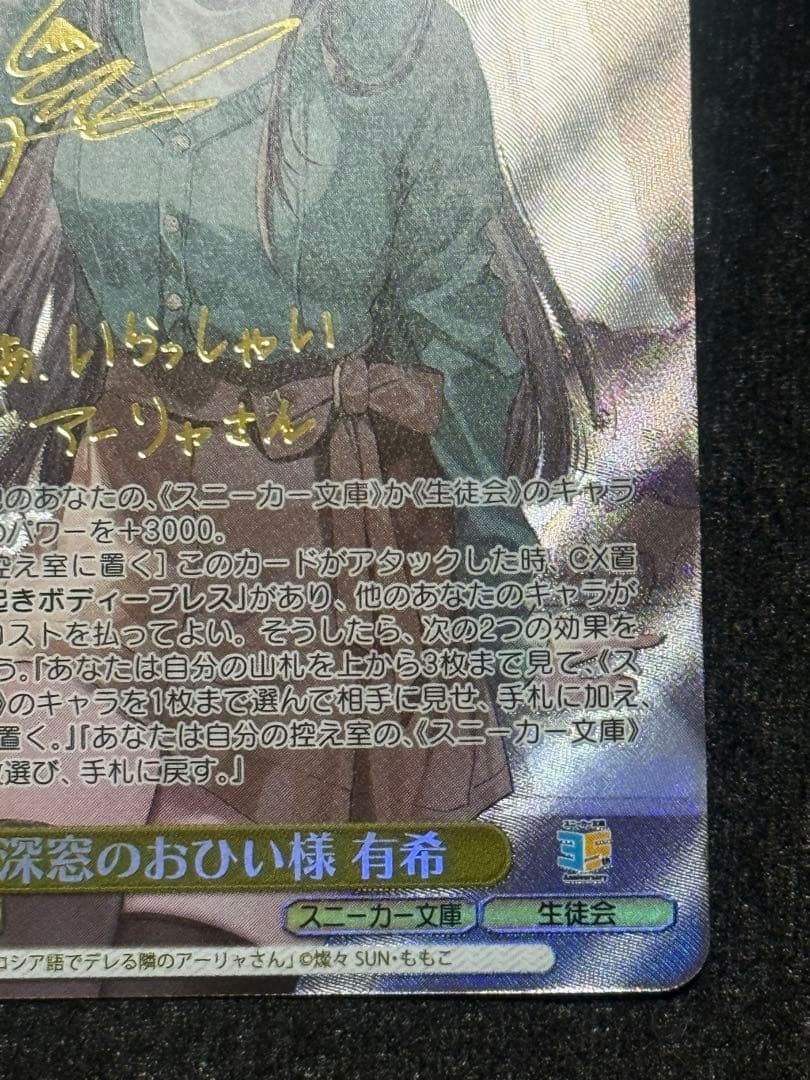 【マグネットローダー付き】深窓のおひい様　有希　sp