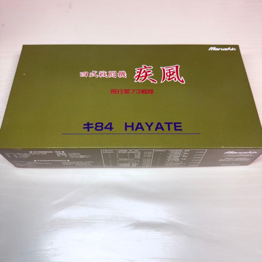 希少　四式戦闘機　疾風　73戦隊　1/48 マルシン