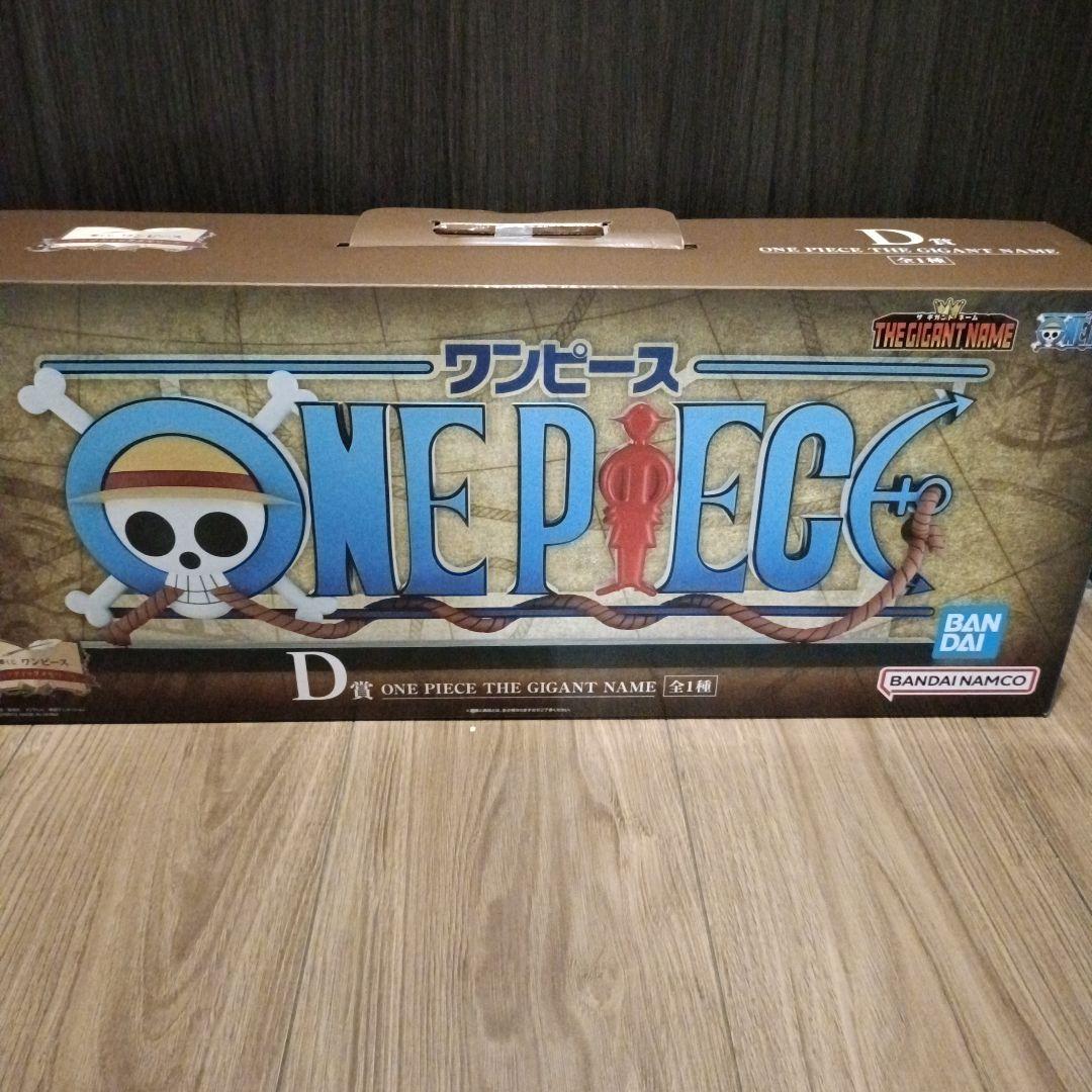 ワンピース　一番くじ　D賞