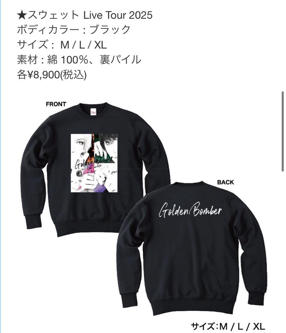 ゴールデンボンバー　ファイナル限定　スウェット