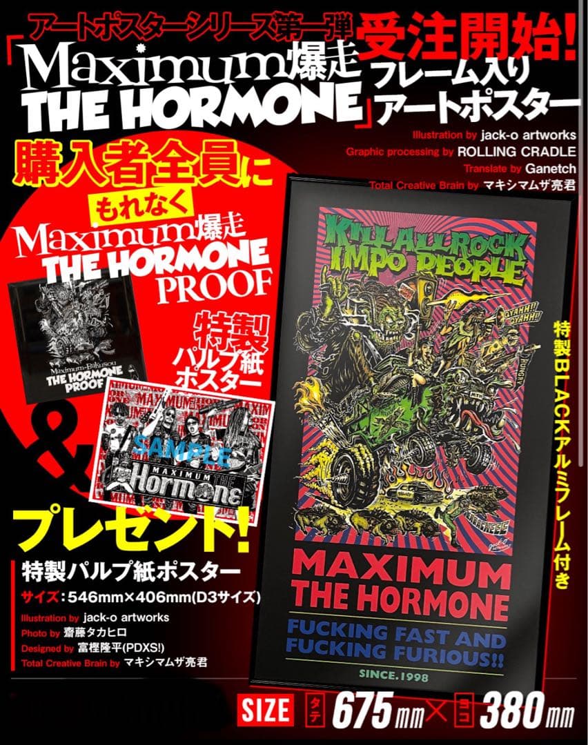 マキシマムザホルモン　Maximum the Hormone アートポスター