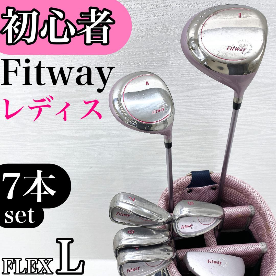 初心者様推奨‼ Fitway フィットウェイ レディース ゴルフ　クラブ セット
