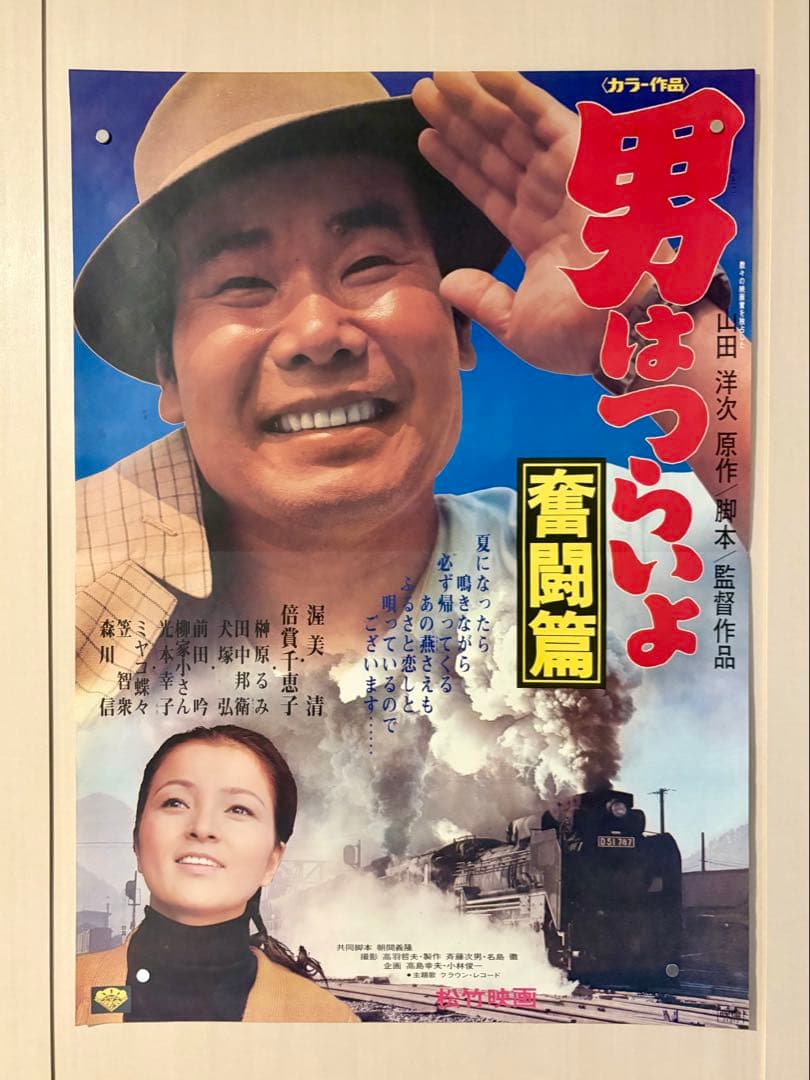 男はつらいよ B2ポスター 5枚セット