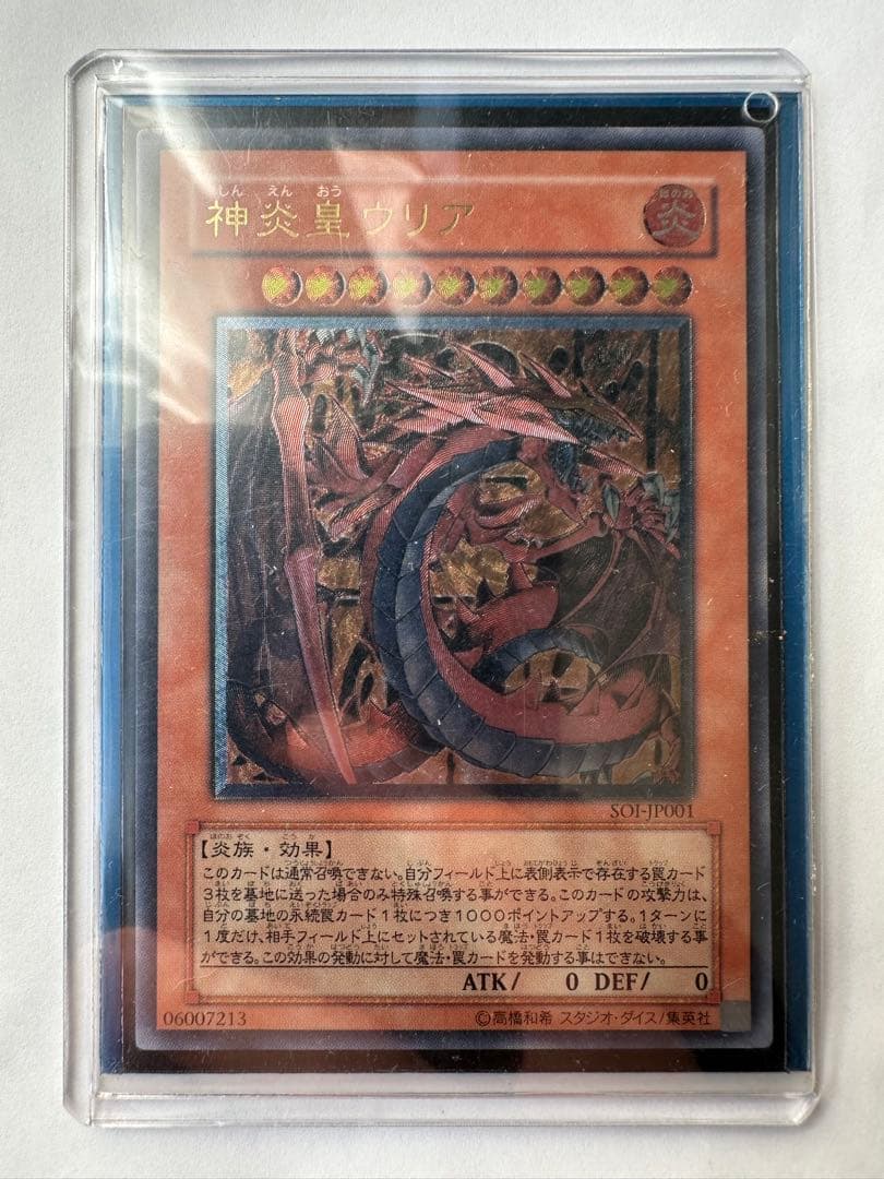 神炎皇ウリア(レリーフ)