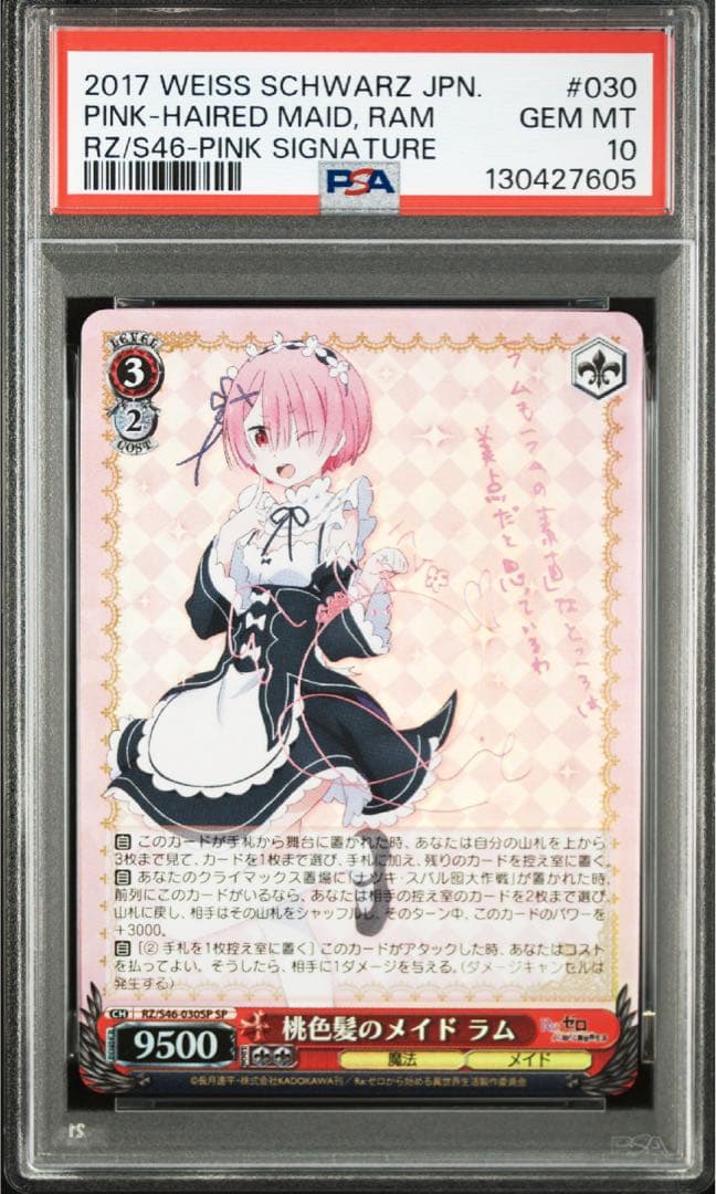 Re:ゼロ 桃色髪のメイド ラム SP PSA10
