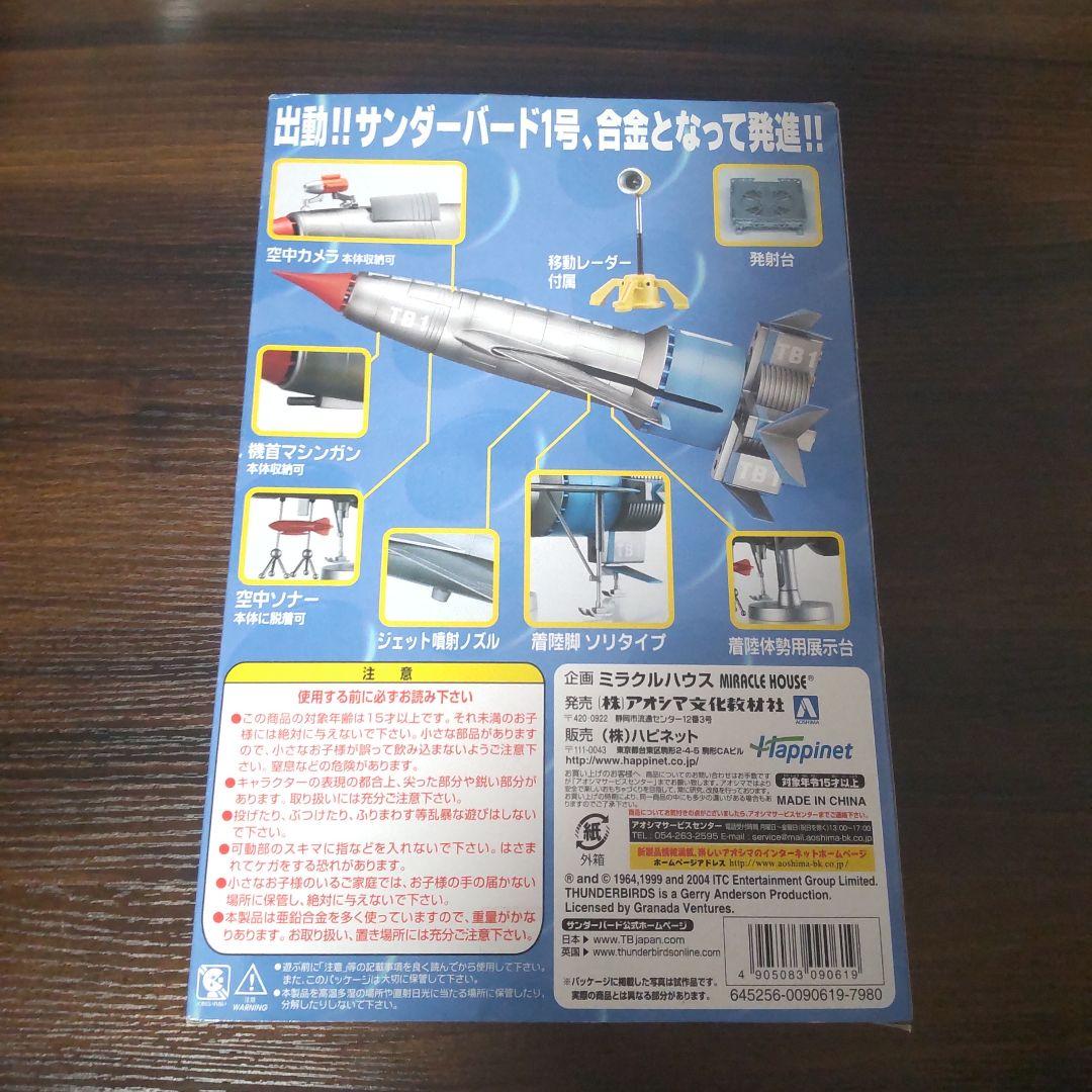 1/200新世紀合金　サンダーバード1号 TBI限定版　汚れ塗装仕様
