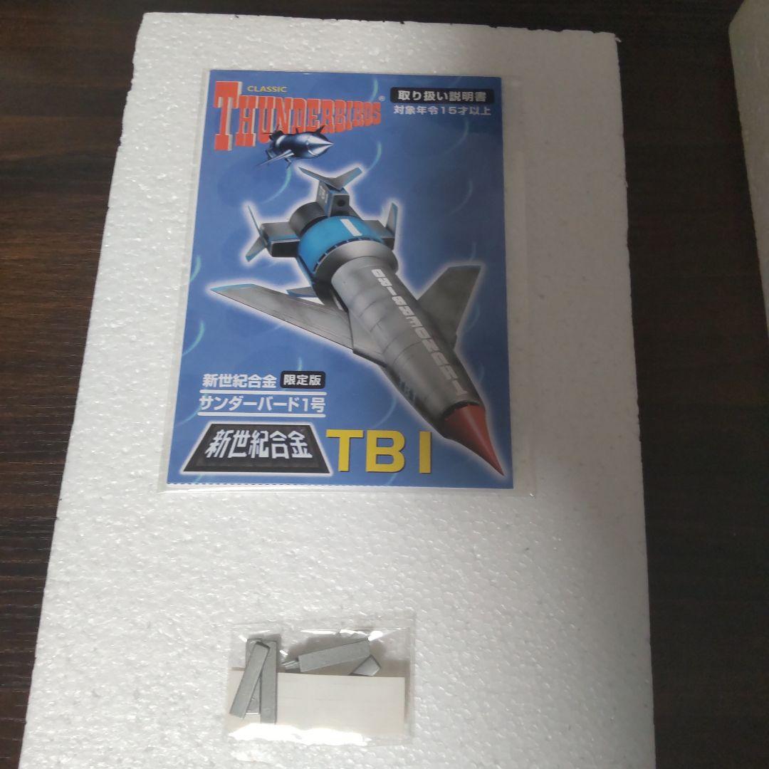 1/200新世紀合金　サンダーバード1号 TBI限定版　汚れ塗装仕様