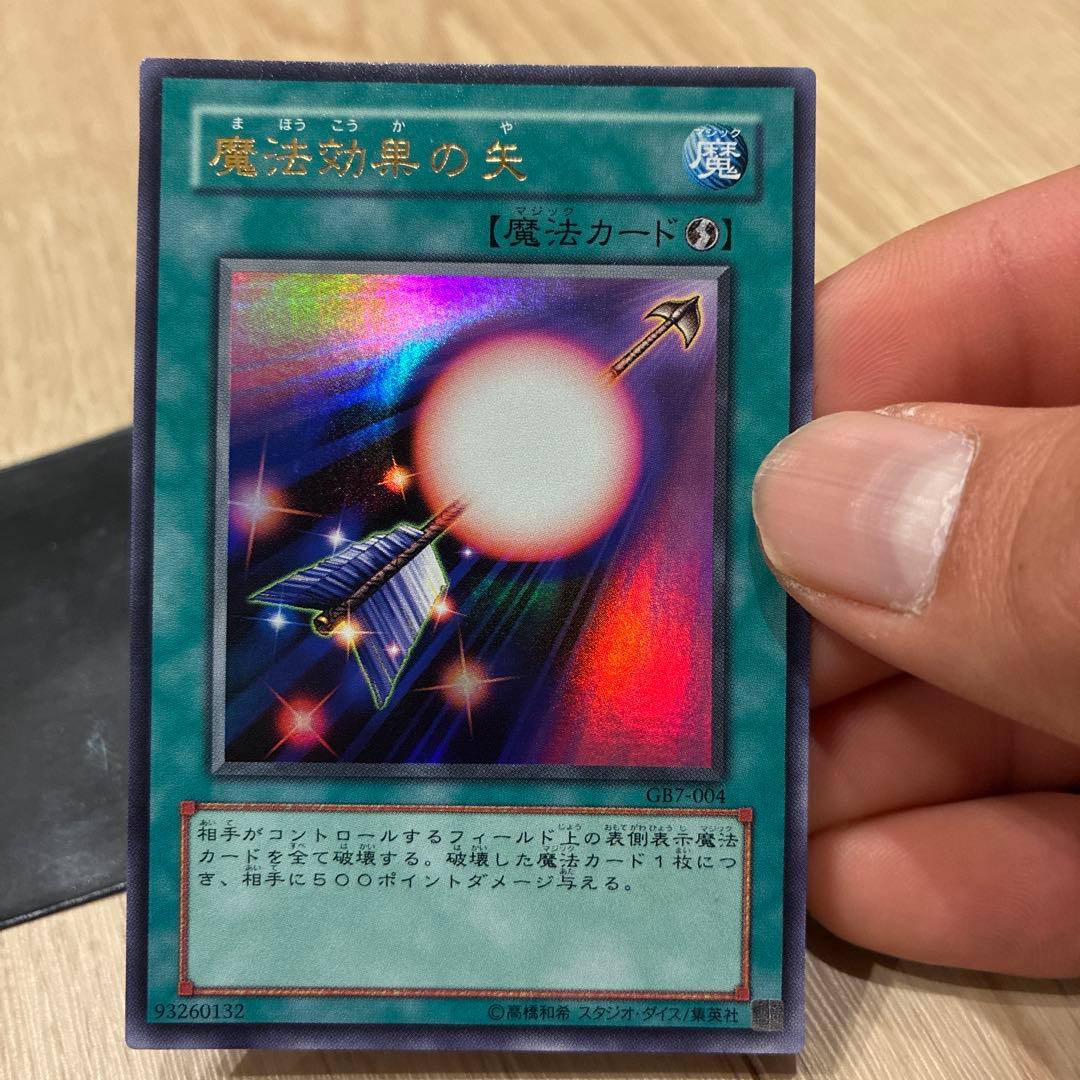 遊戯王 魔法効果の矢　ウルトラ