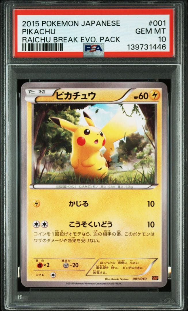PSA10 ピカチュウ ライチュウブレイク プロモ