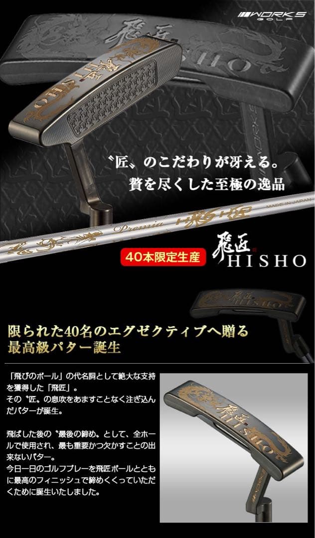 ★シリアル付40本限定生産 超レア最高級CNC削り出し製法 飛匠 ピン型 パター