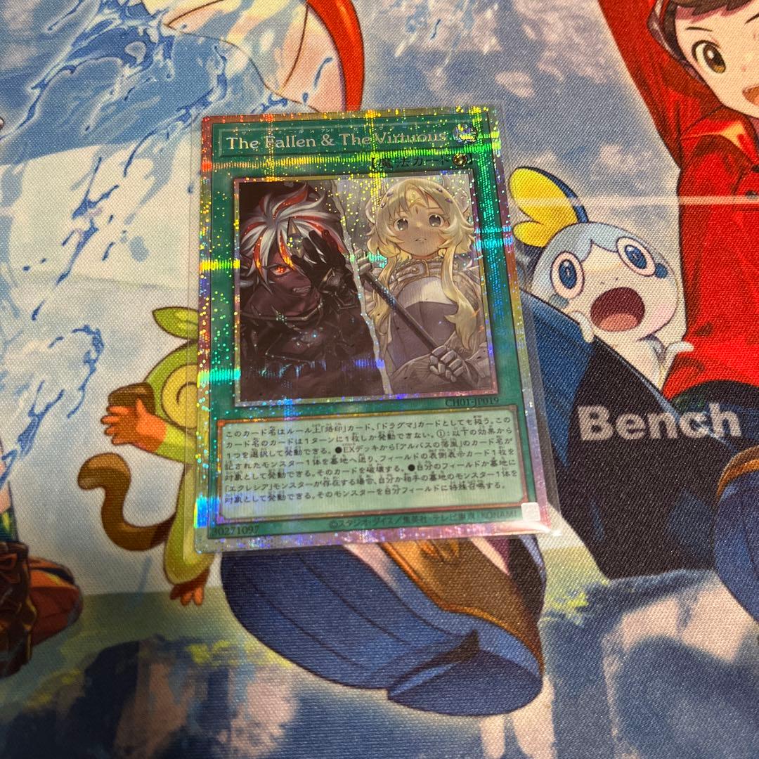 遊戯王　The Fallen & The Virtuous　プリシク④