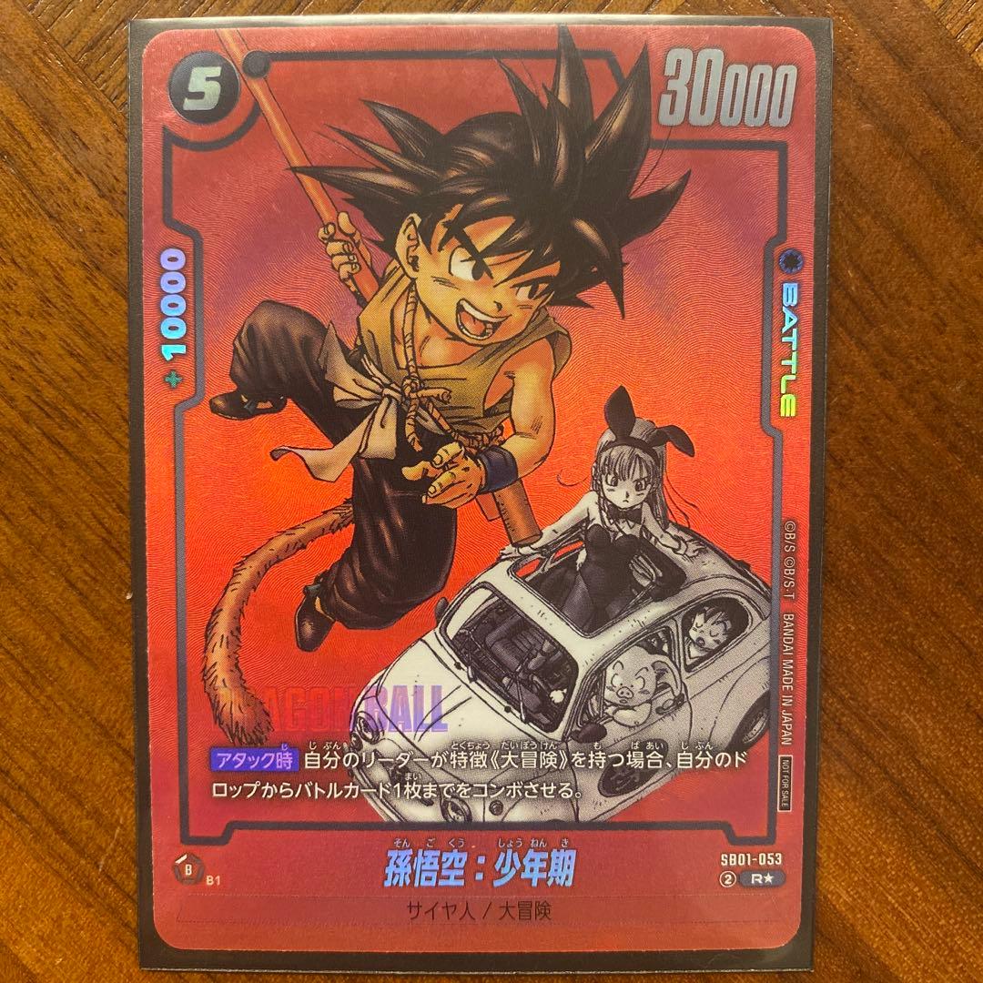 フュージョンワールド　SB01-053 孫悟空 漫画