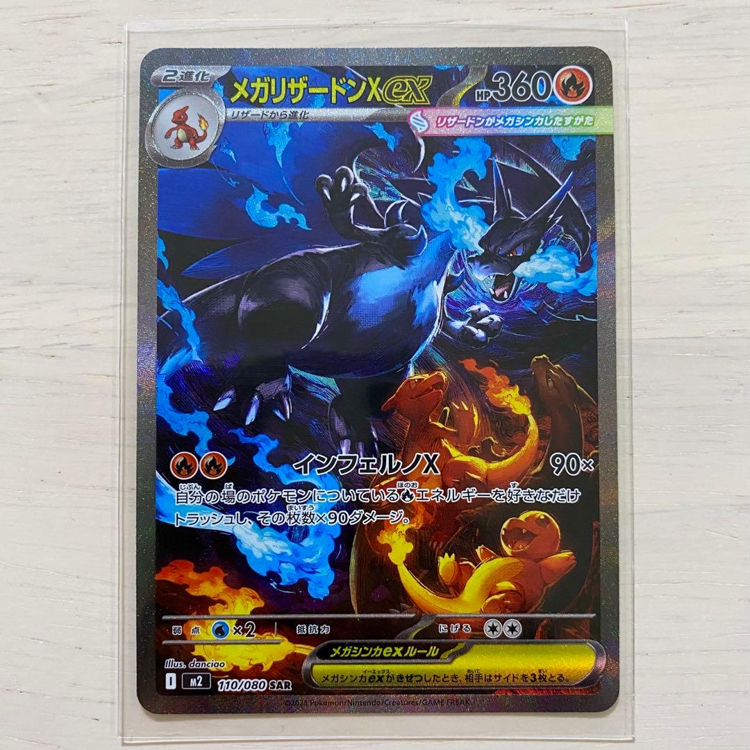 メガリザードンX ex SAR ポケモンカード インフェルノX 110/080