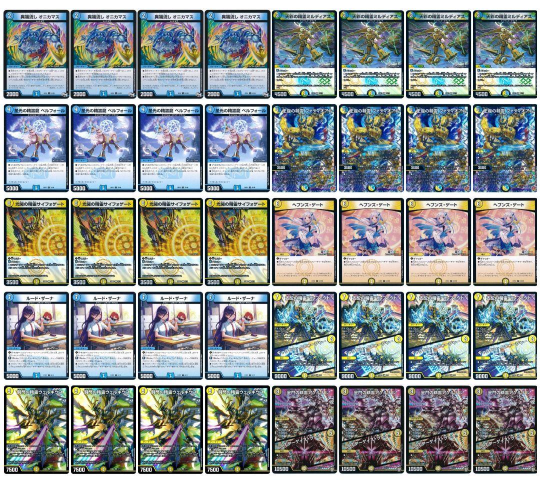 デュエルマスターズ　青白天門　デッキ スリーブ付き