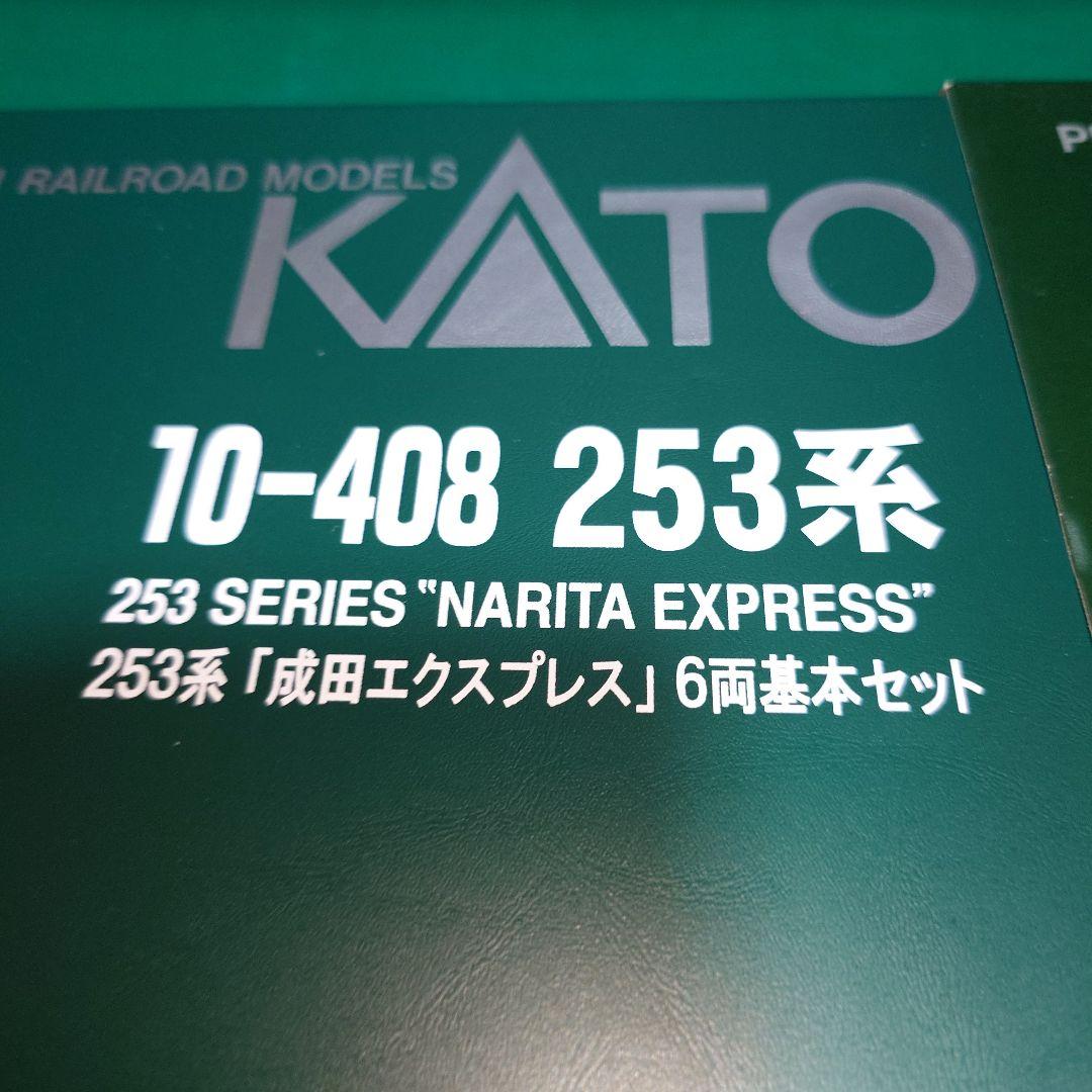 KATO 253系「成田エクスプレス」6両基本セット
