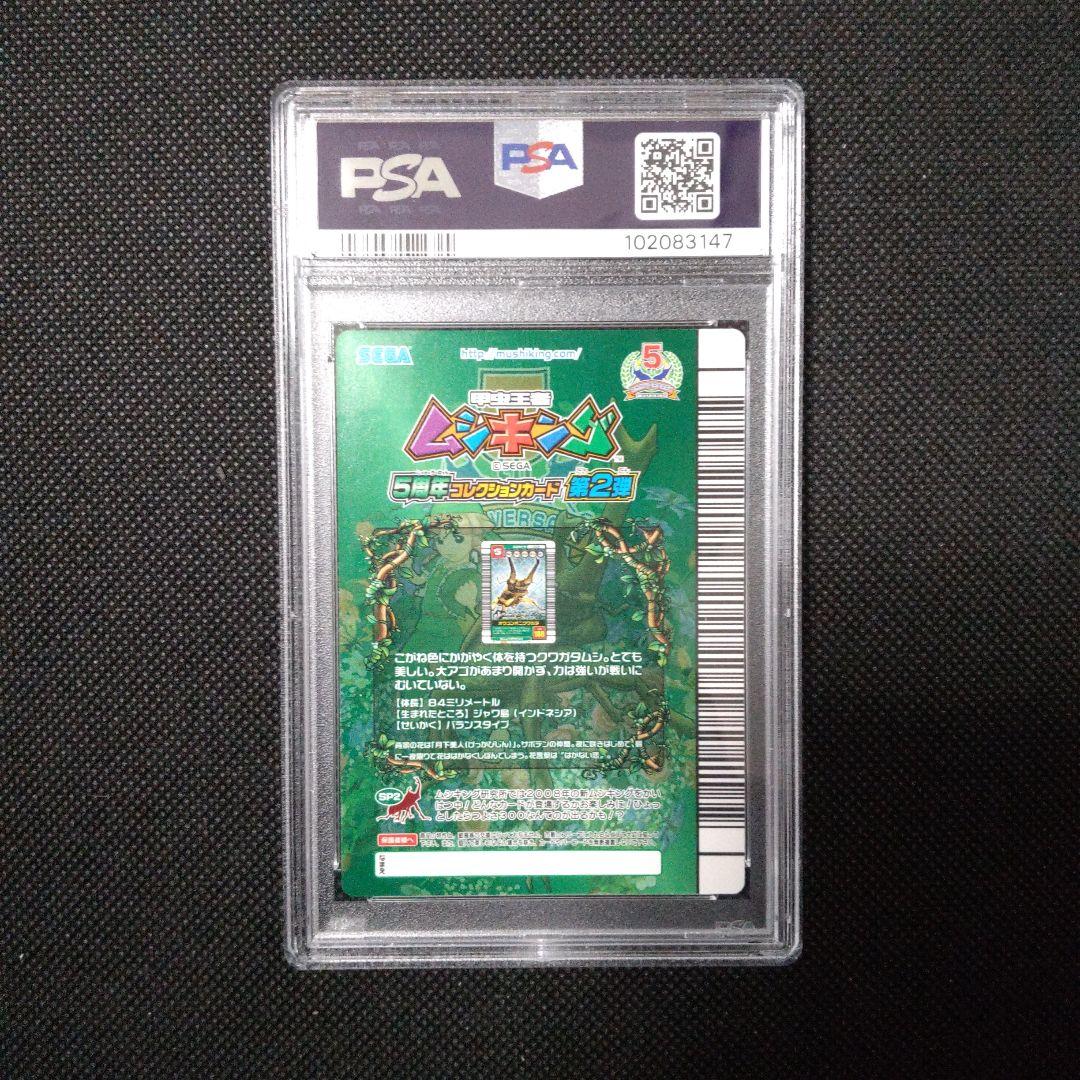 PSA10　オウゴンオニクワガタ　シークレット　5周年コレクションカード　第2弾