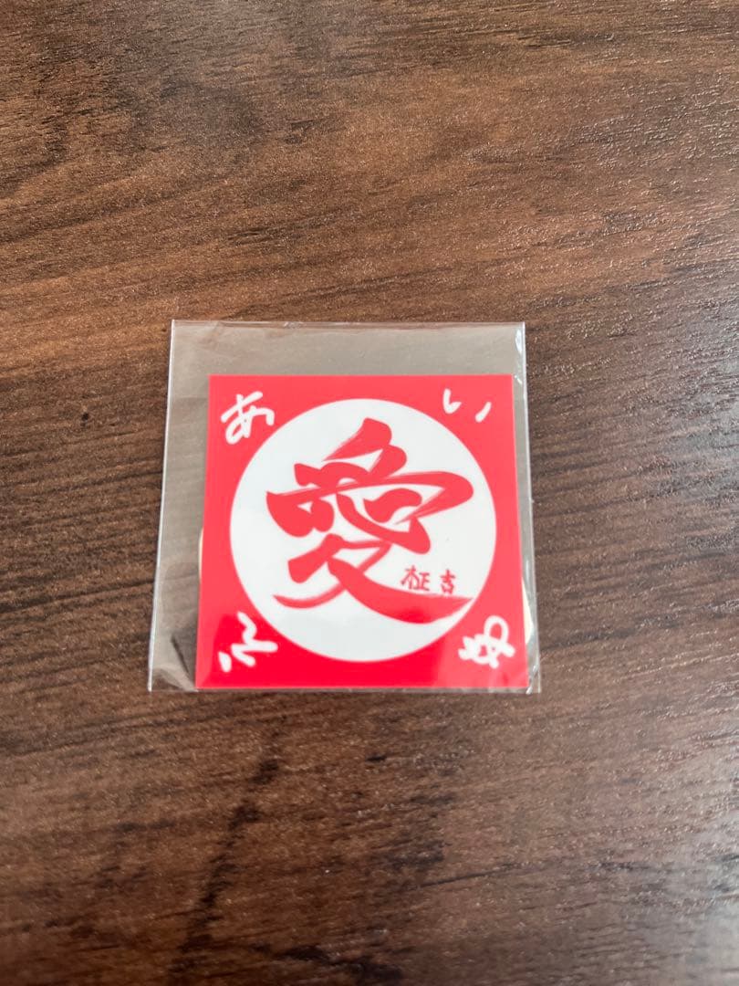 INI 木村柾哉　グッズ6点セット(おまけあり)