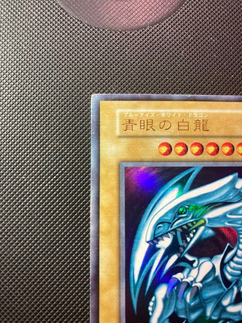 ⭐︎特価⭐︎【良品】遊戯王 青眼の白龍 初期ブル ブルーアイズ