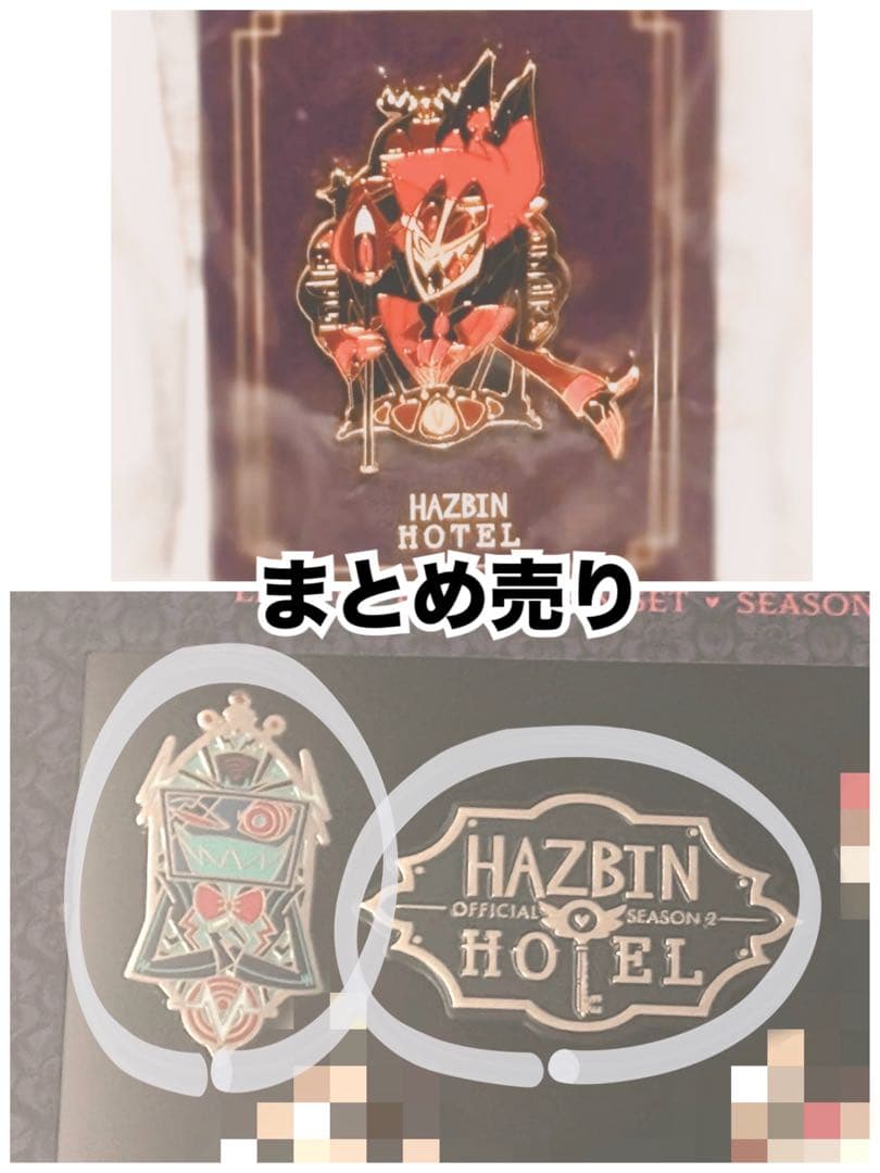 ハズビンホテル ヴォックス アラスター ピンバッジ 3点 まとめ売り