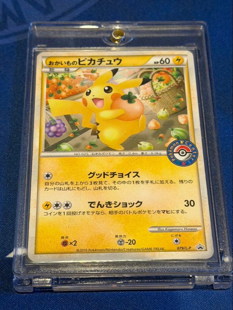 おかいものピカチュウ